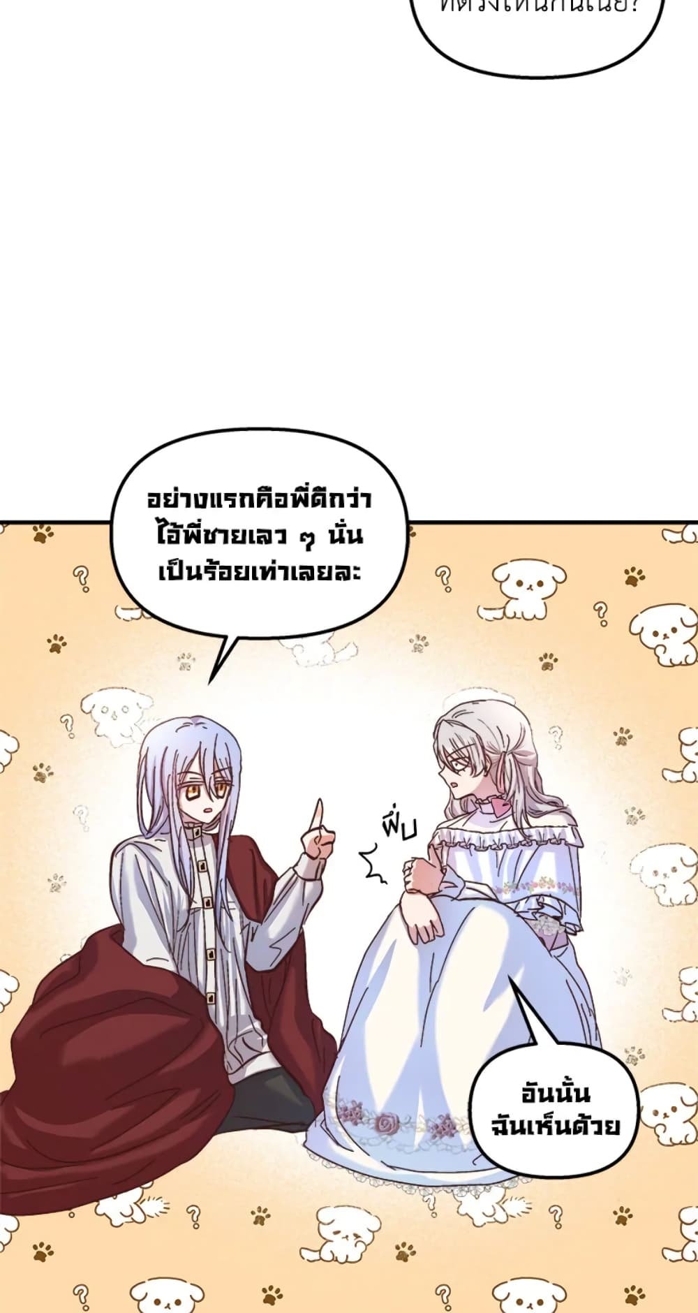 อ่านการ์ตูน I Didn’t Save You To Get Proposed To 23 ภาพที่ 29