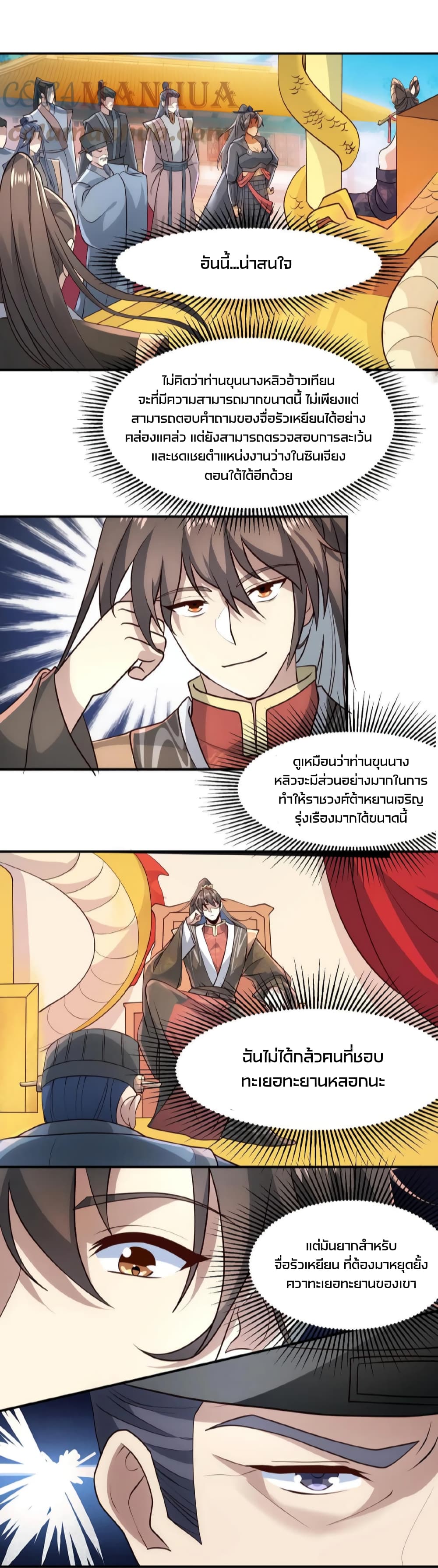 อ่านการ์ตูน I Was Summoned to Help The Empress 38 ภาพที่ 13