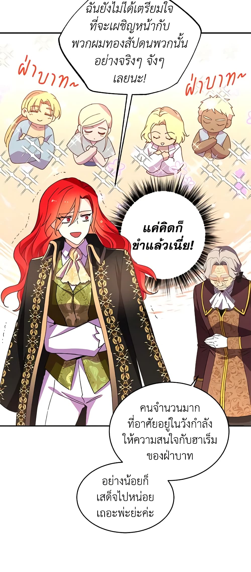 อ่านการ์ตูน Queen, You Mustn’t! 30 ภาพที่ 17