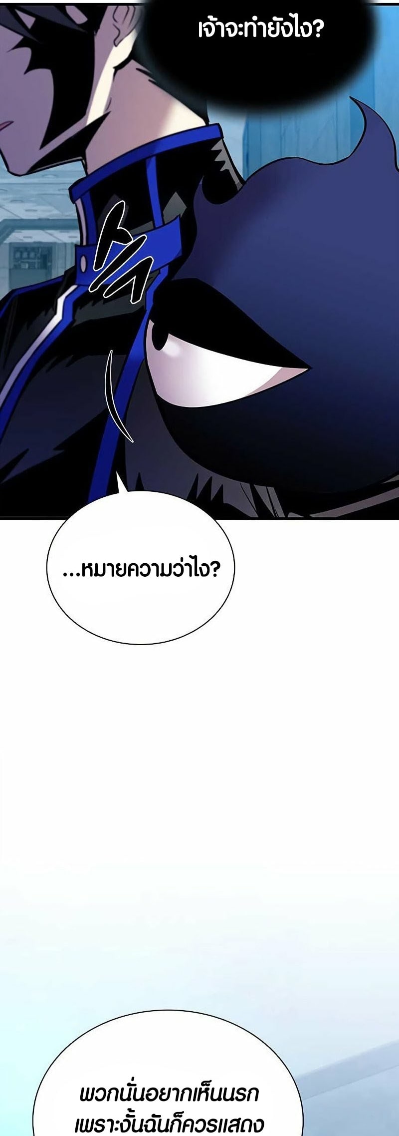 อ่านการ์ตูน Villain to Kill 108 ภาพที่ 52