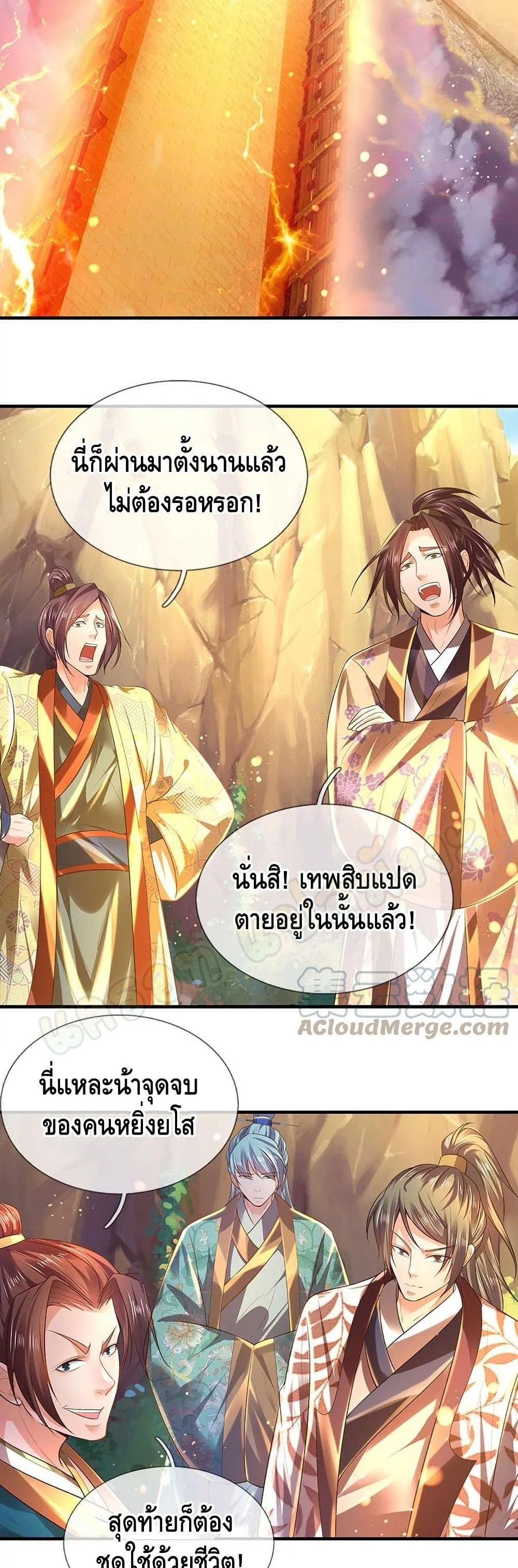 อ่านการ์ตูน Opening to Supreme Dantian 76 ภาพที่ 15