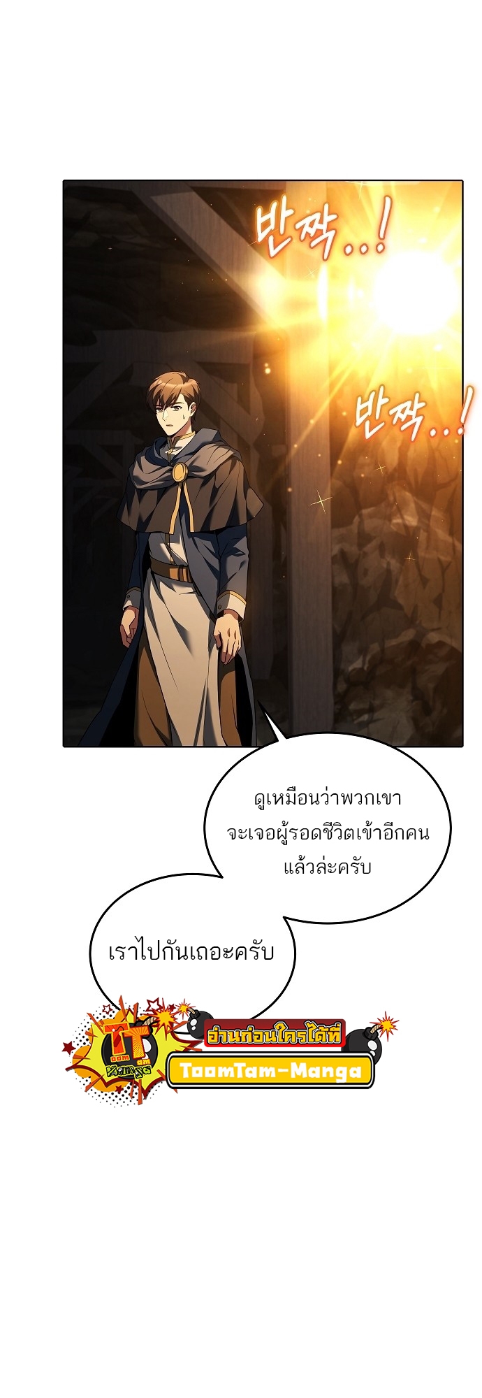 อ่านการ์ตูน A Wizard’s Restaurant 9 ภาพที่ 31