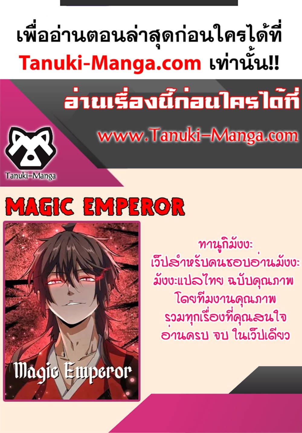 อ่านการ์ตูน Magic Emperor 515 ภาพที่ 60