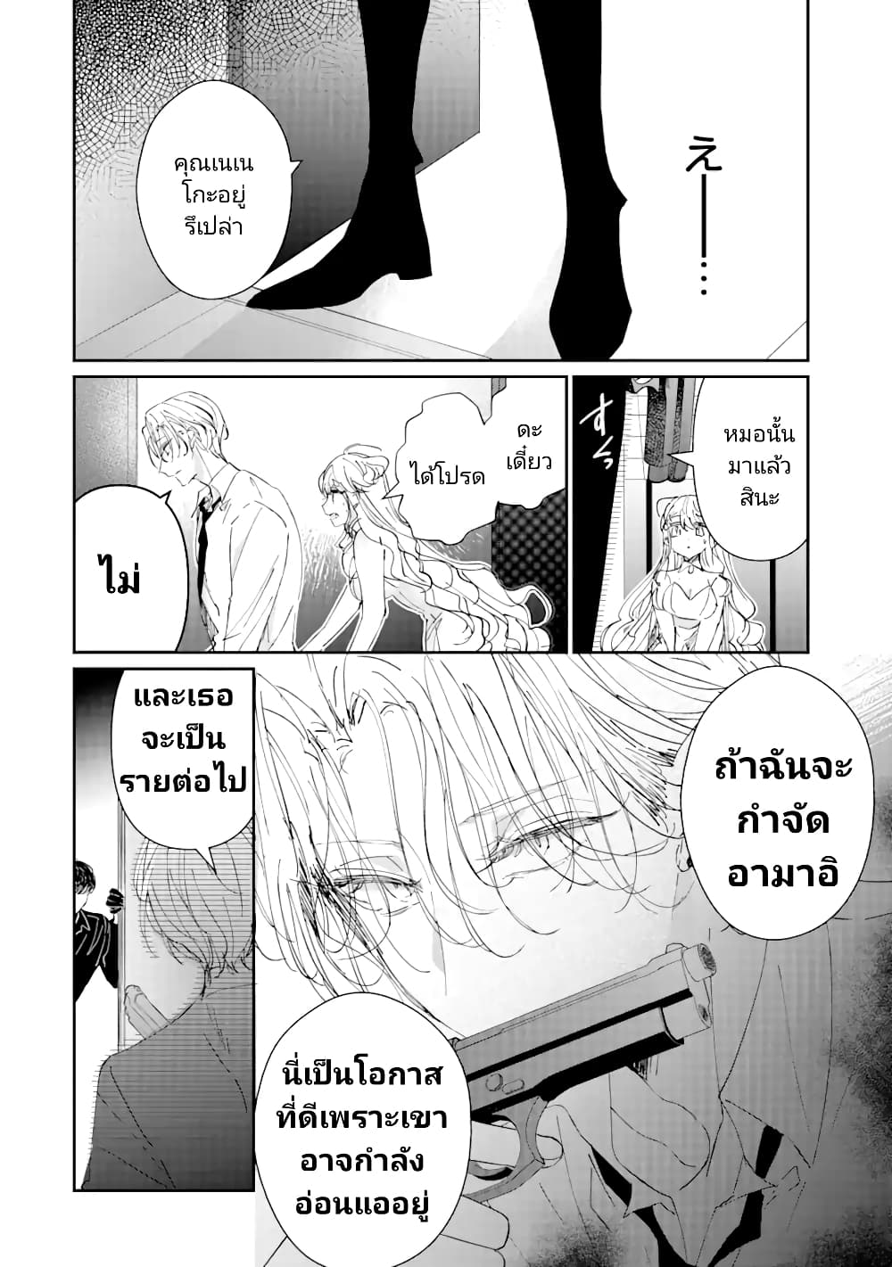 อ่านการ์ตูน Assassin & Cinderella 4 ภาพที่ 6