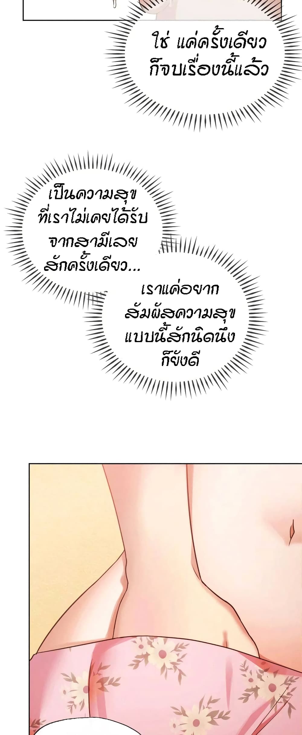 อ่านการ์ตูน Seducing Mother 8 ภาพที่ 43