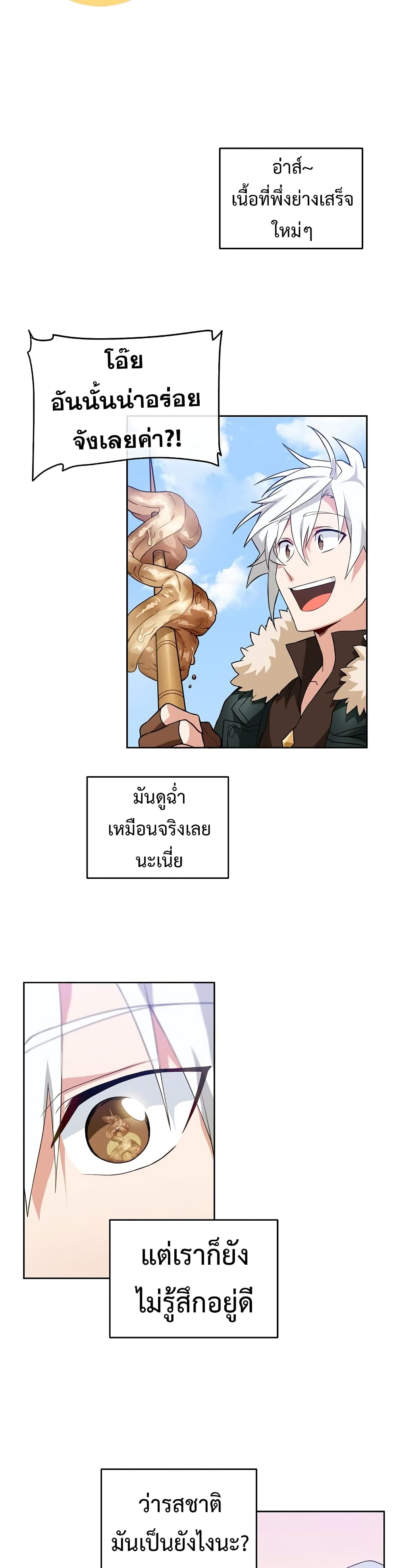 อ่านการ์ตูน Eat and Go! 18 ภาพที่ 19