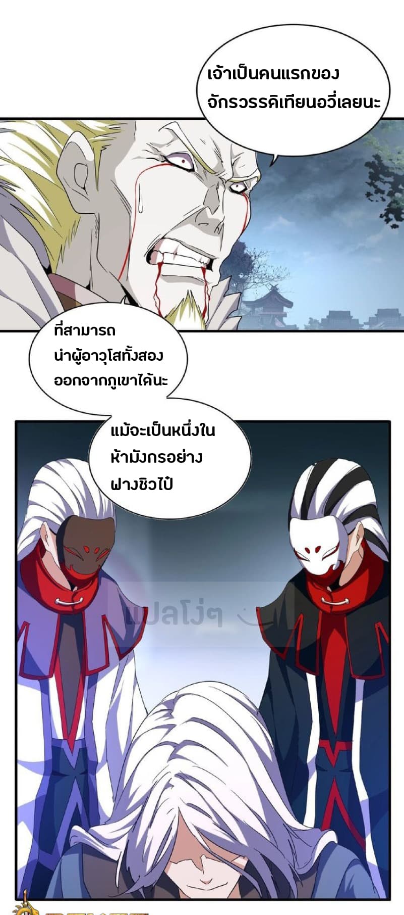 อ่านการ์ตูน Magic Emperor 47 ภาพที่ 15