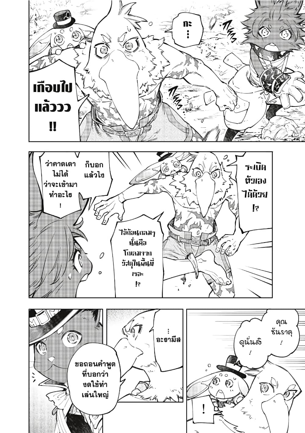 อ่านการ์ตูน Shangri-La Frontier 59 ภาพที่ 17