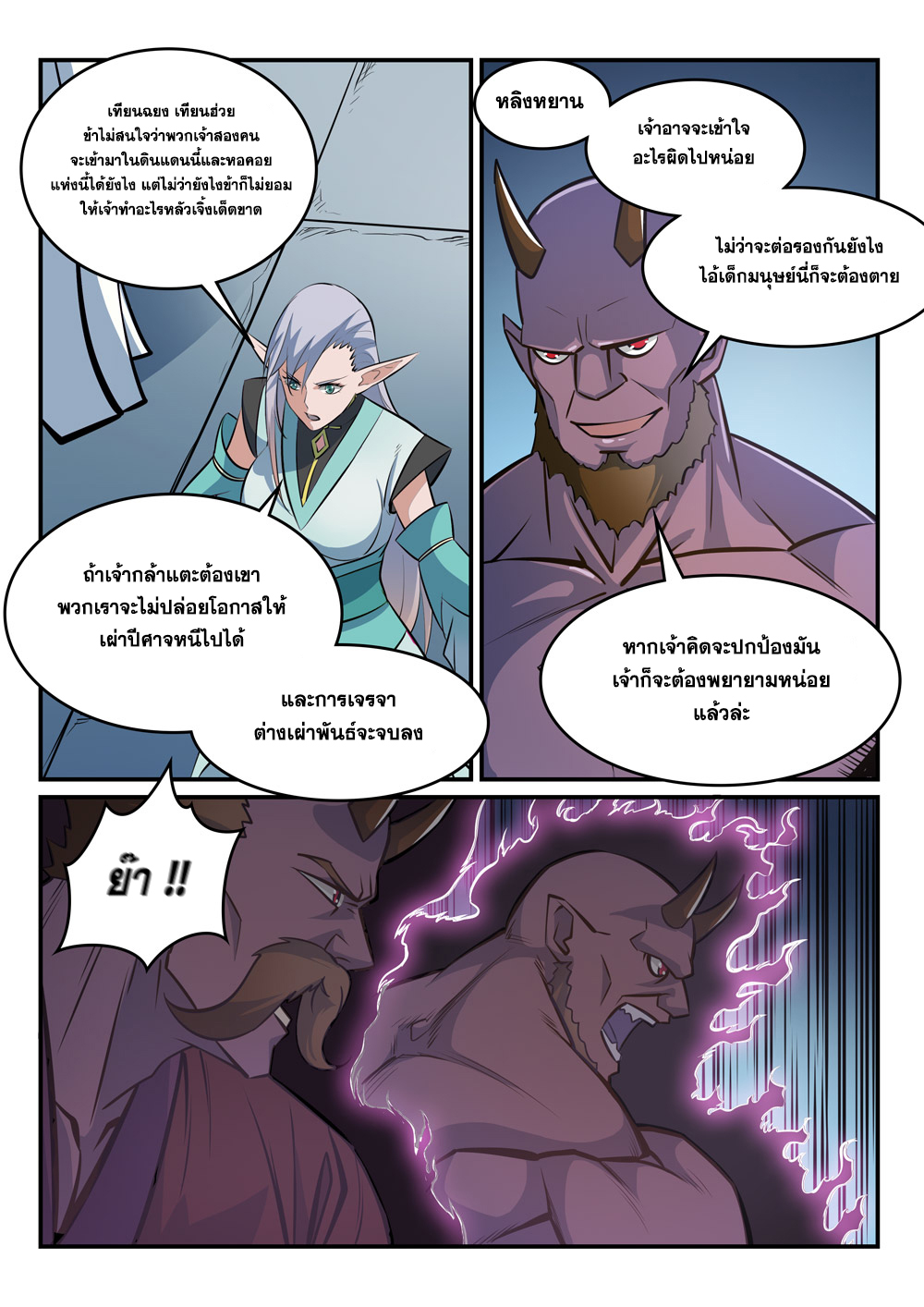 อ่านการ์ตูน Bailian Chengshen 258 ภาพที่ 11