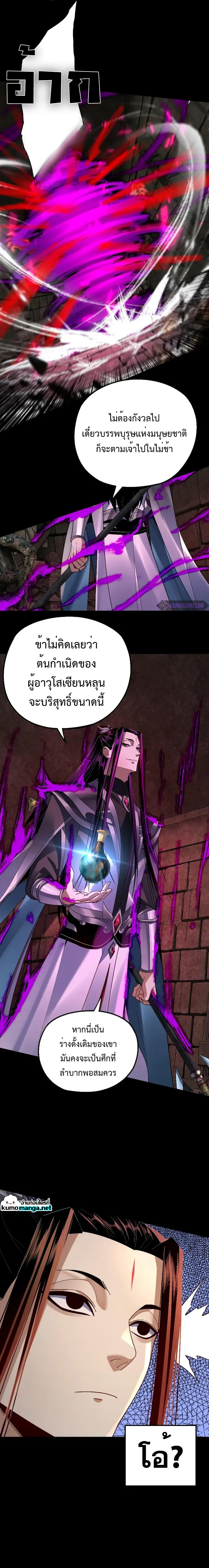 อ่านการ์ตูน Me, The Heavenly Destined Villain 109 ภาพที่ 7