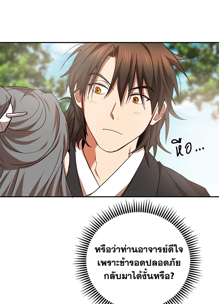 อ่านการ์ตูน Path of the Shaman 61 ภาพที่ 62