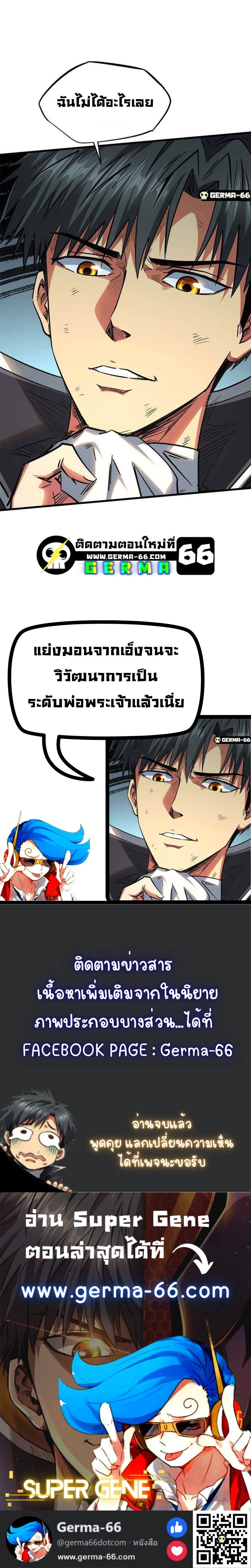 อ่านการ์ตูน Super God Gene 25 ภาพที่ 16