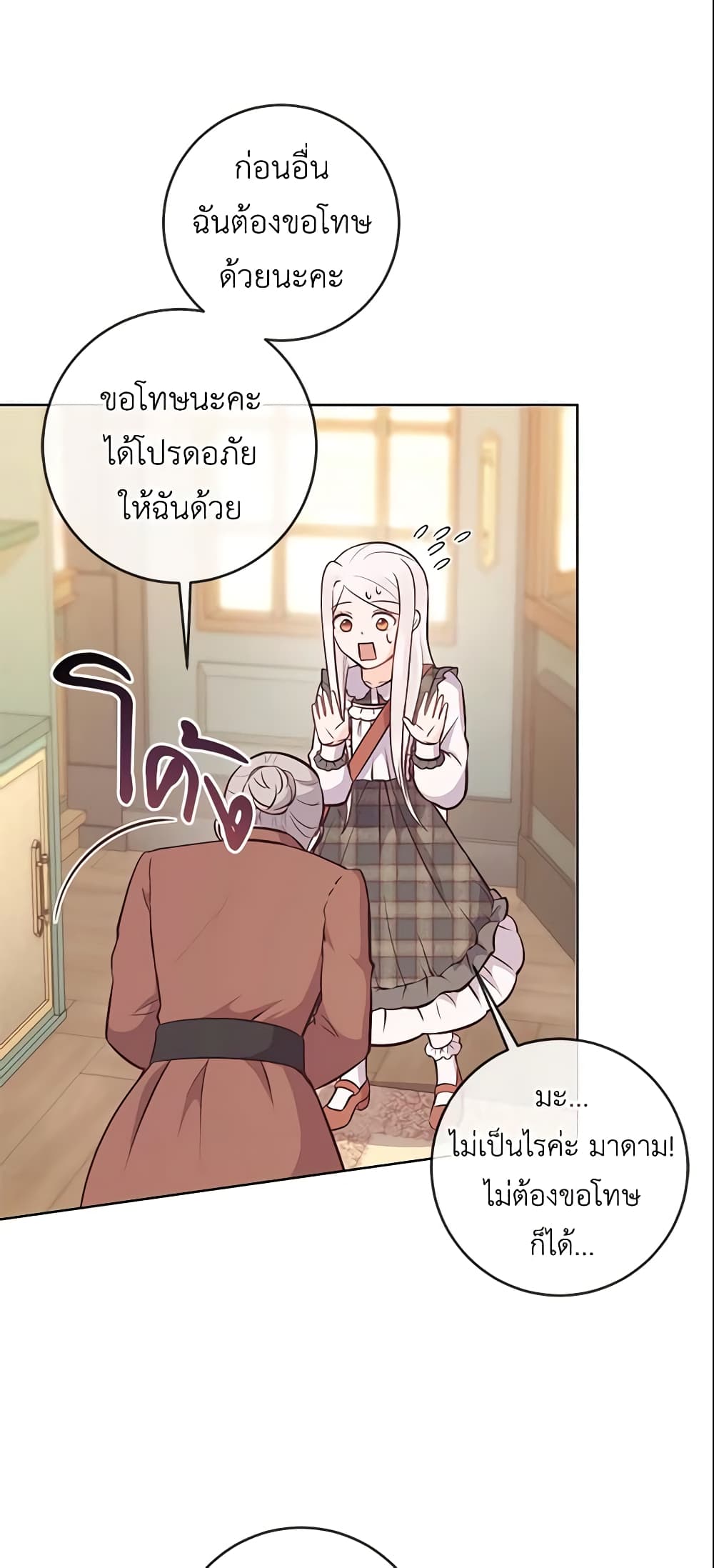 อ่านการ์ตูน Who Do You Like More, Mom or Dad 12 ภาพที่ 28