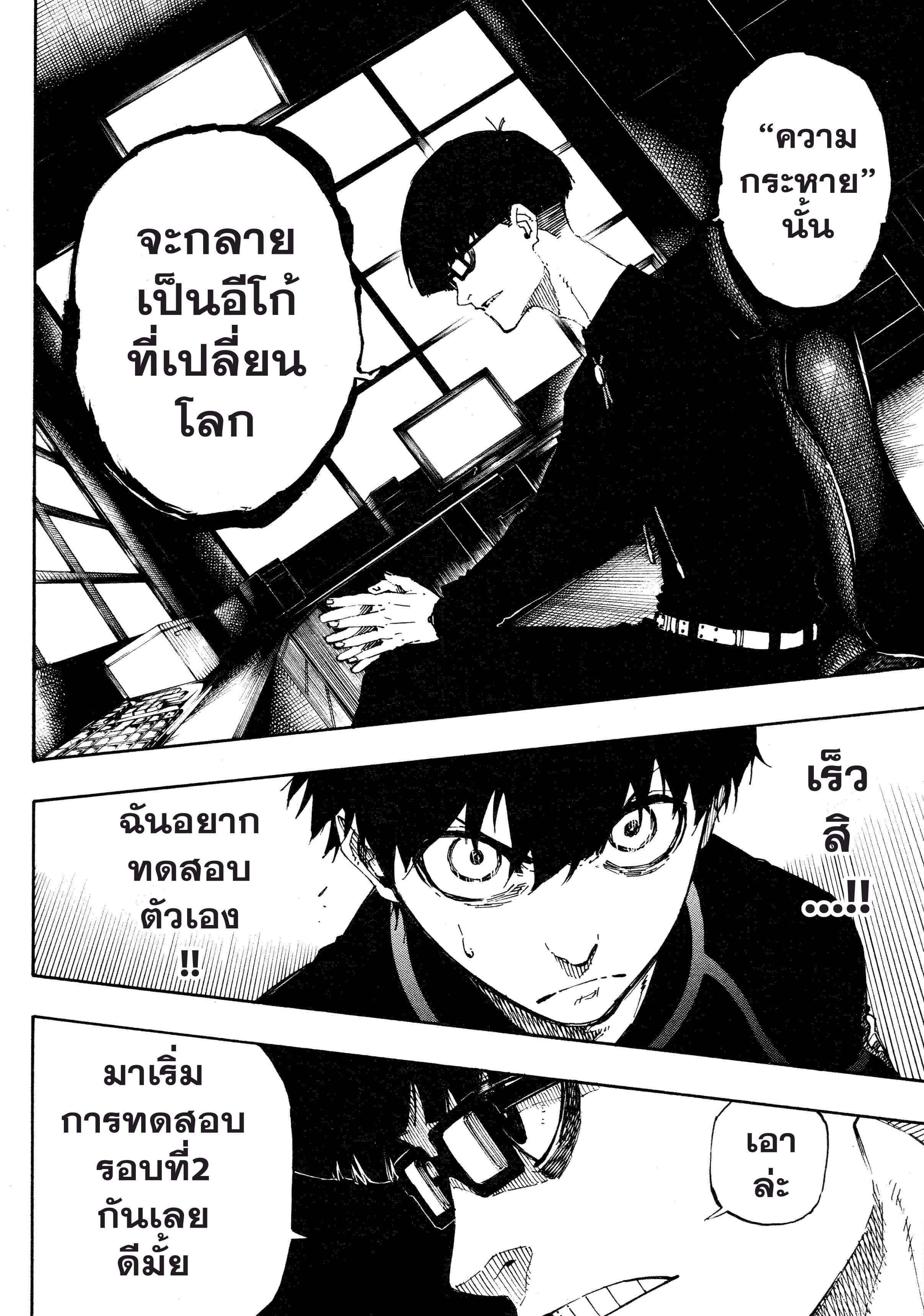 อ่านการ์ตูน Blue Lock 39 ภาพที่ 21