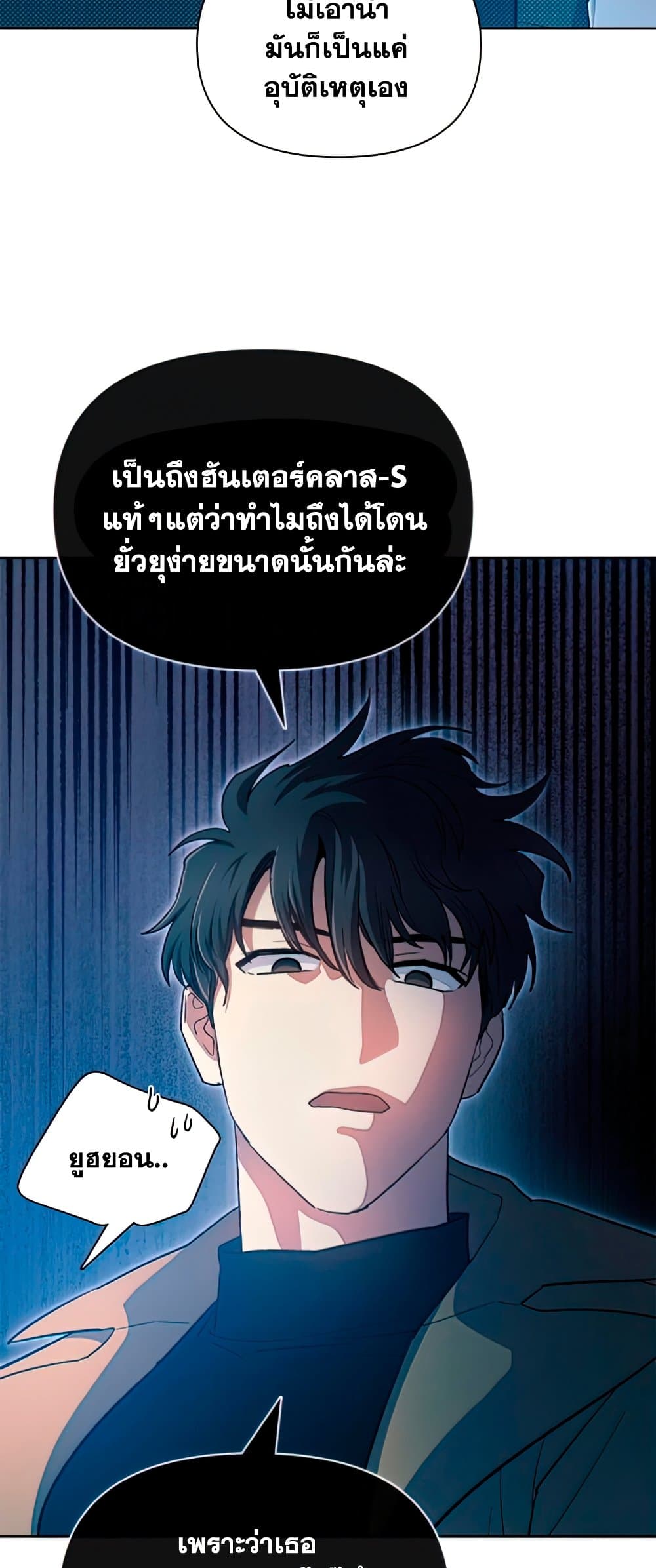 อ่านการ์ตูน The S-Classes That I Raised 59 ภาพที่ 68