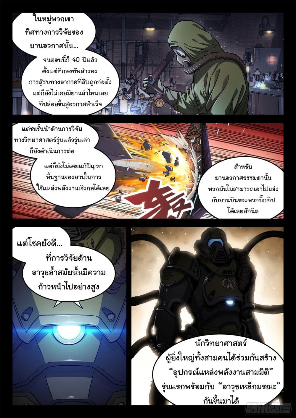 อ่านการ์ตูน Beyond The Sky 104 ภาพที่ 16