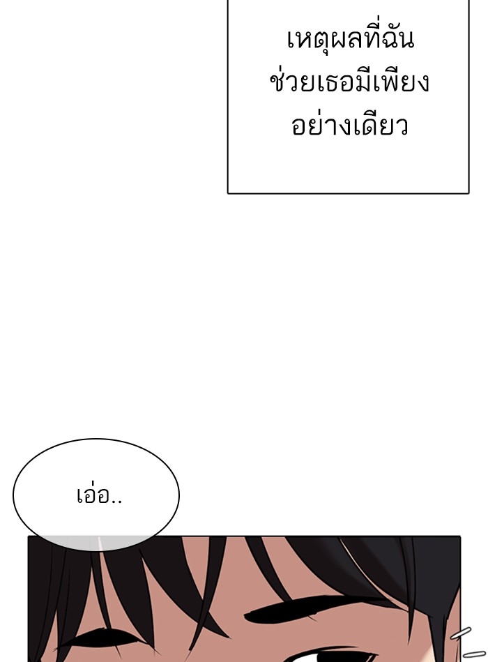 อ่านการ์ตูน Lookism 325 ภาพที่ 98