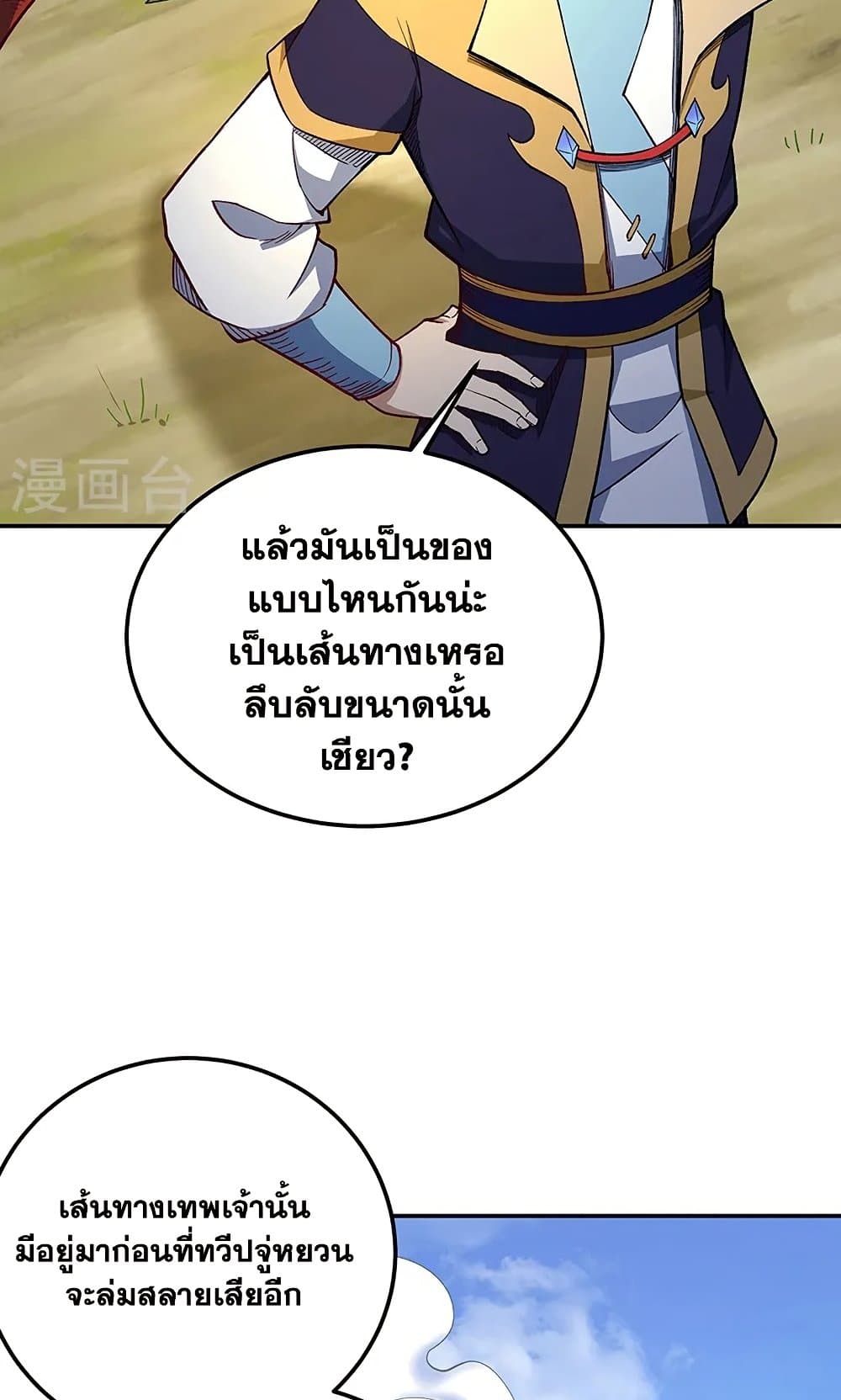 อ่านการ์ตูน WuDao Du Zun 561 ภาพที่ 17