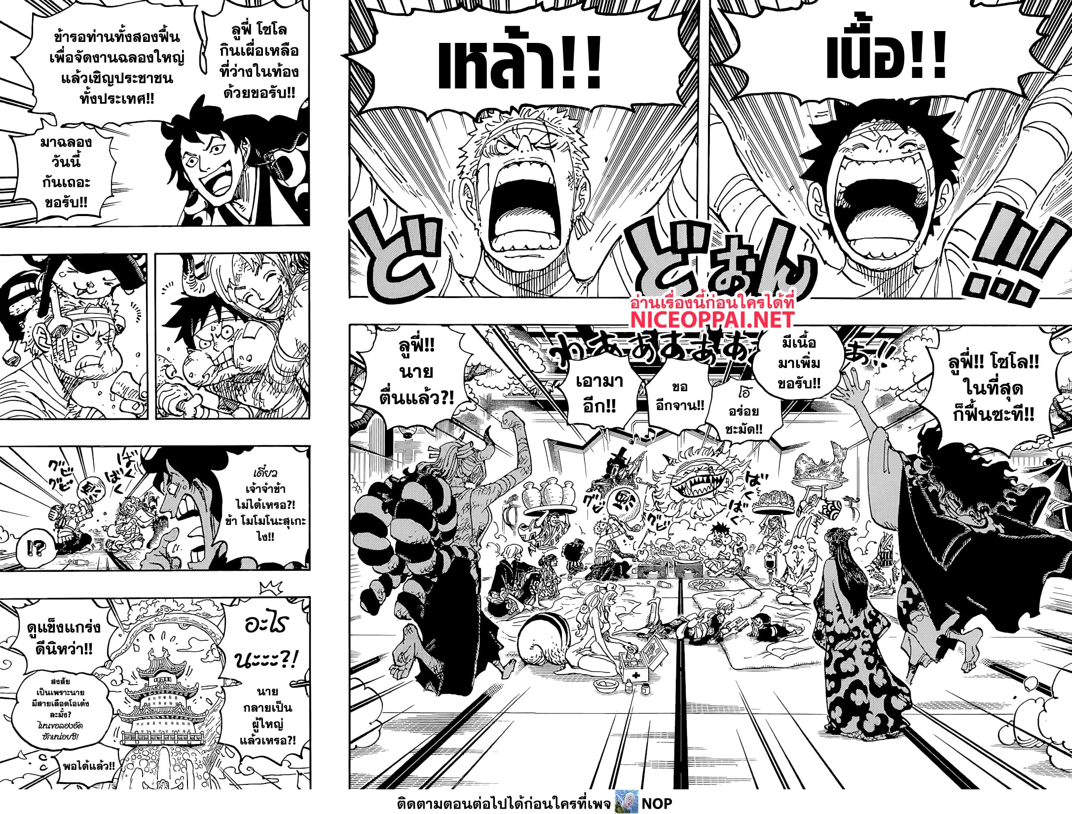 อ่านการ์ตูน One Piece 1052 ภาพที่ 10