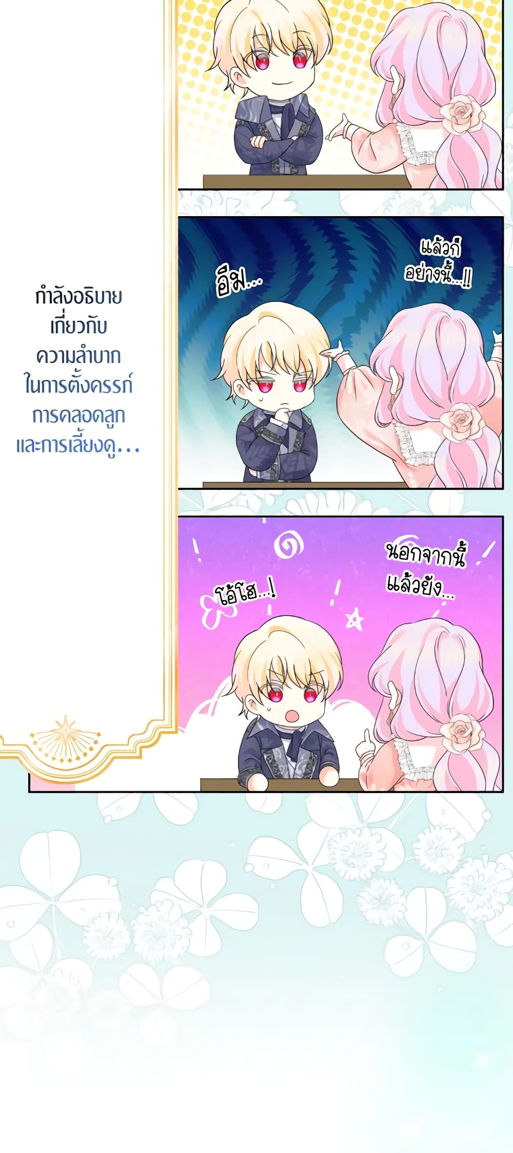 อ่านการ์ตูน The Returner Lady Opens a Dessert Shop 68 ภาพที่ 46