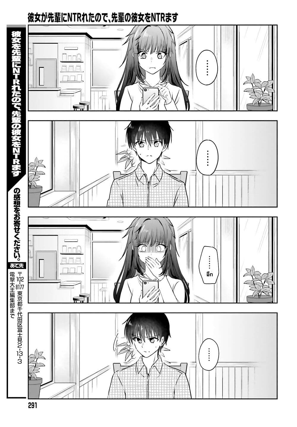 อ่านการ์ตูน Kanojo ga Senpai ni NTR-reta no de, Senpai no Kanojo wo NTR-masu 1 ภาพที่ 29