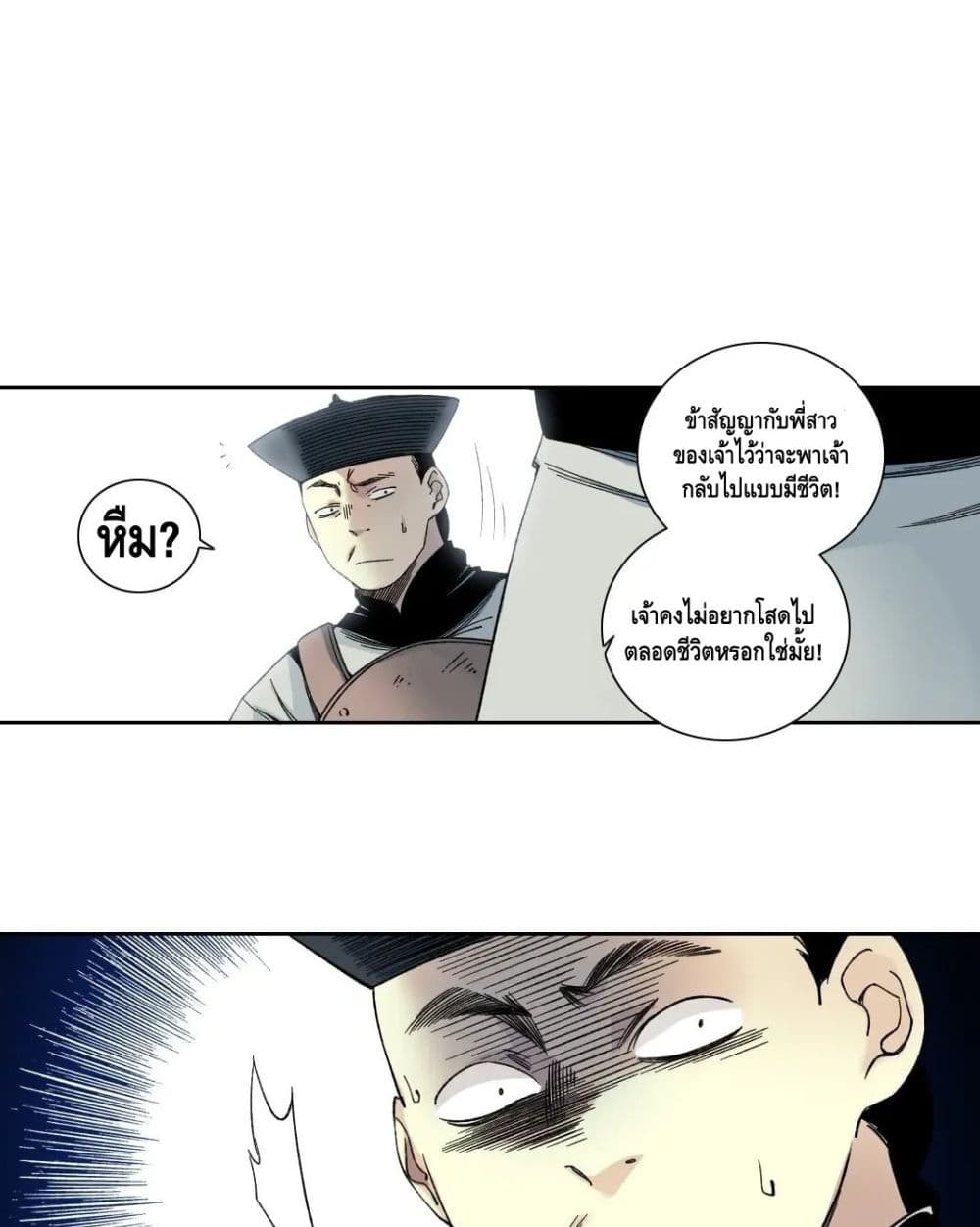 อ่านการ์ตูน The Eternal Club 153 ภาพที่ 25