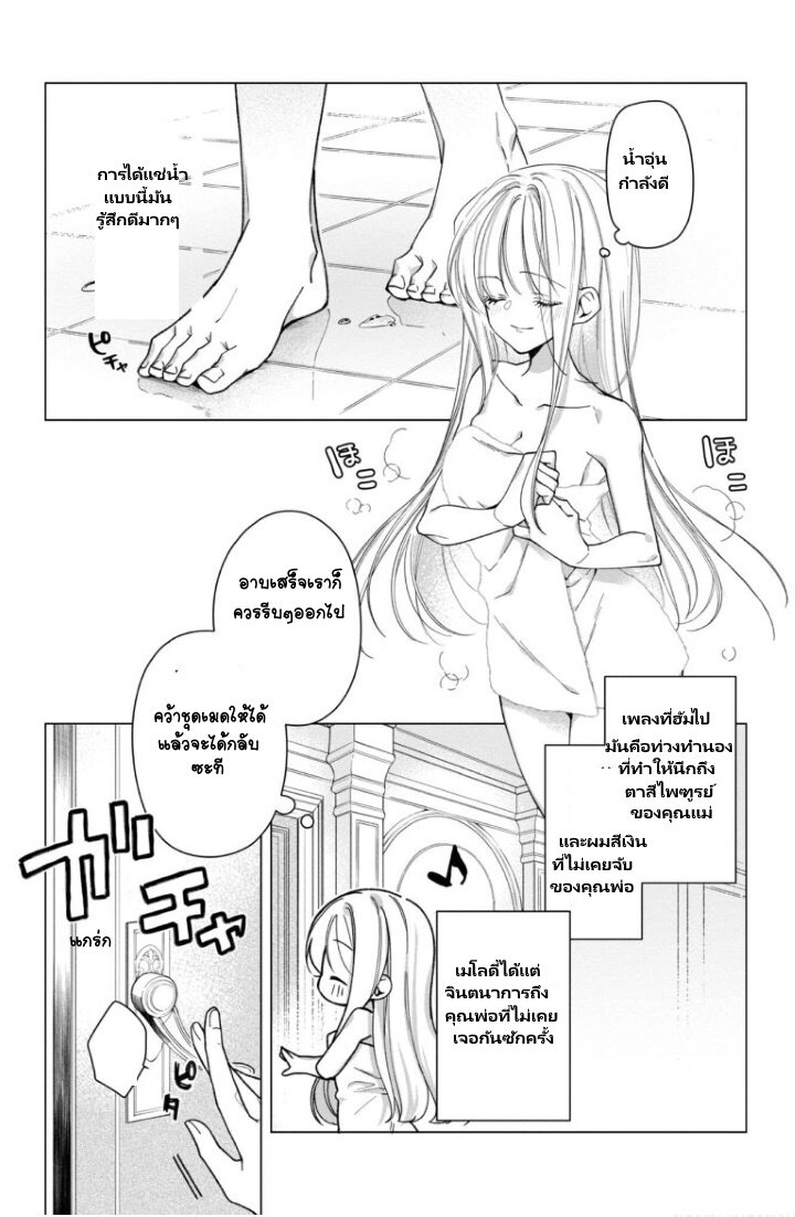 อ่านการ์ตูน Heroine? Seijo Iie, All Works Maid desu (ko)! @COMIC 4 ภาพที่ 20