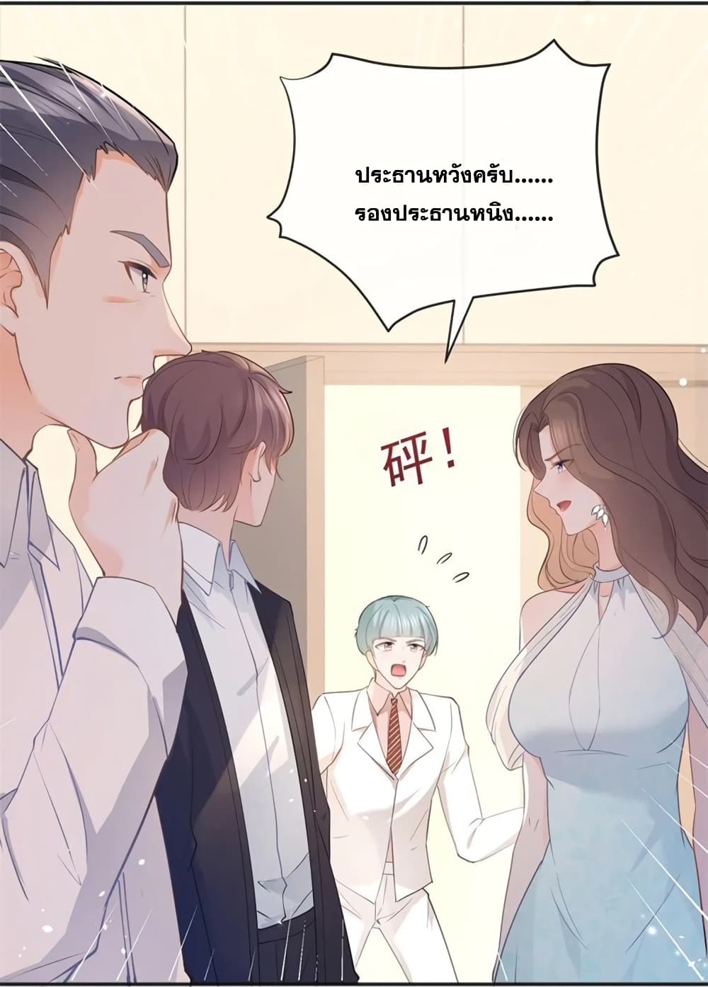 อ่านการ์ตูน The Lovely Wife And Strange Marriage 396 ภาพที่ 31