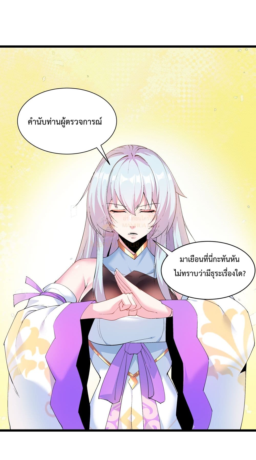 อ่านการ์ตูน The Whole Heaven Is Against Me 3 ภาพที่ 16