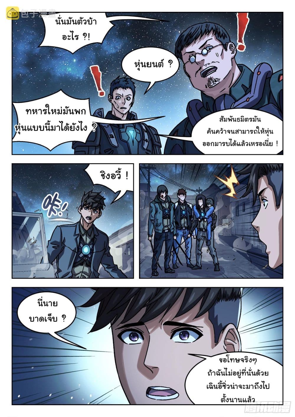 อ่านการ์ตูน Beyond The Sky 86 ภาพที่ 13