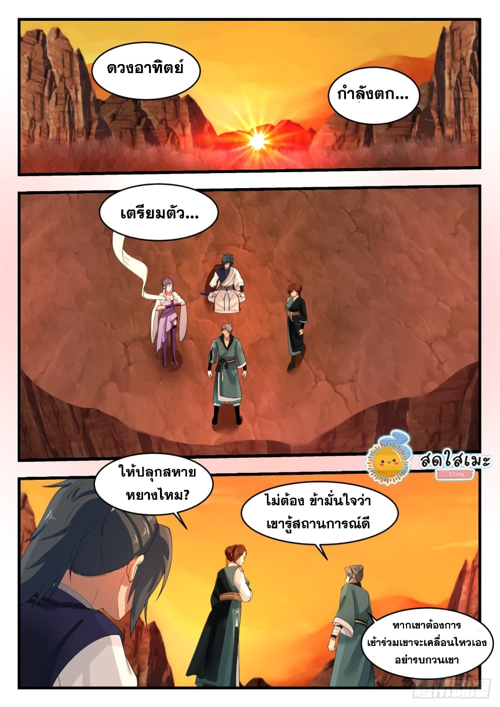 อ่านการ์ตูน Martial Peak 1127 ภาพที่ 4