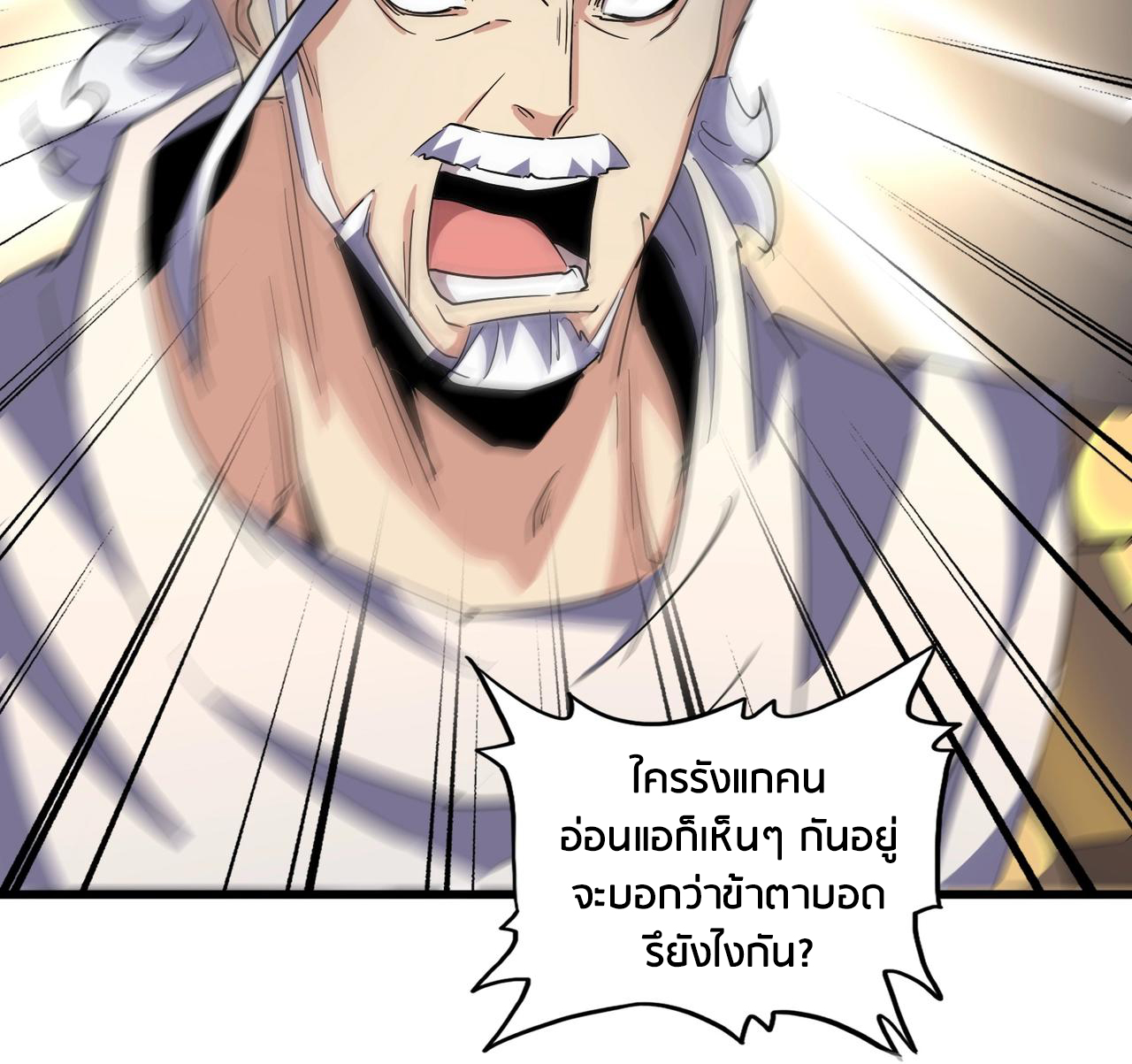 อ่านการ์ตูน Magic Emperor 299 ภาพที่ 89