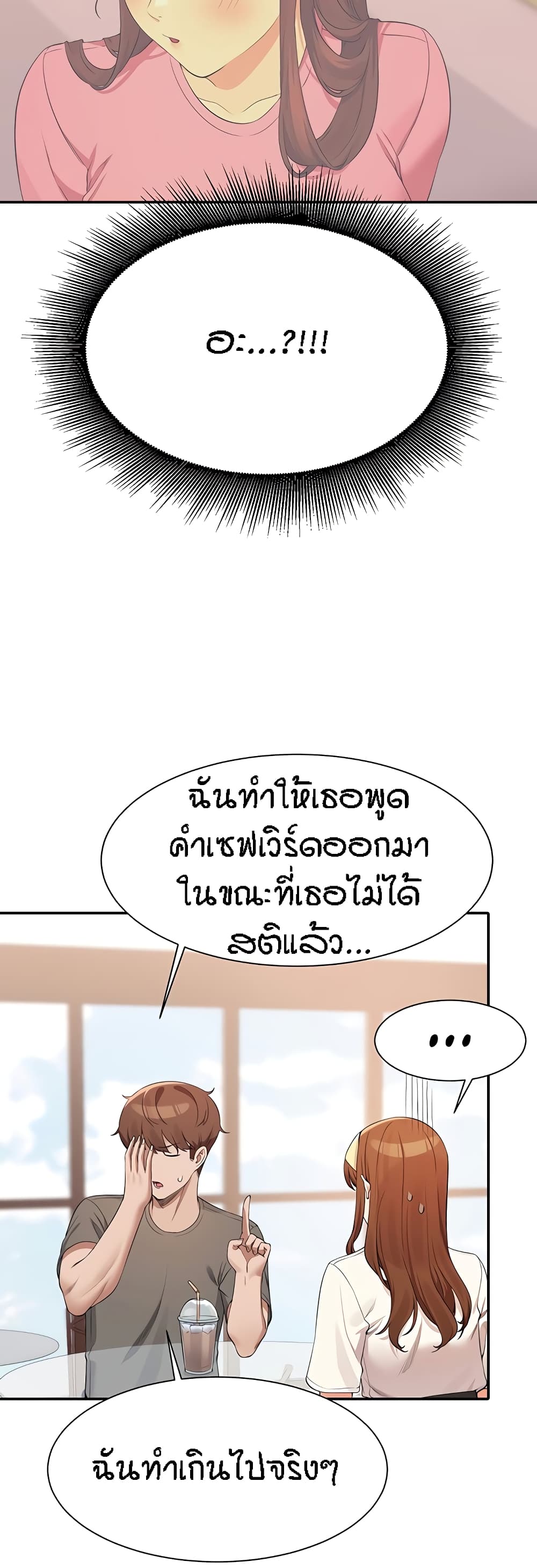 อ่านการ์ตูน Is There No Goddess in My College 100 ภาพที่ 34