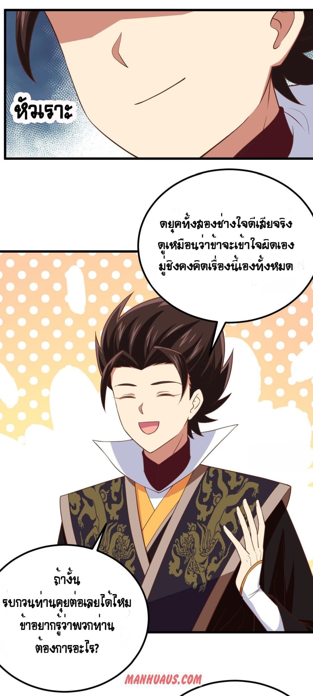 อ่านการ์ตูน Starting From Today I’ll Work As A City Lord 277 ภาพที่ 23