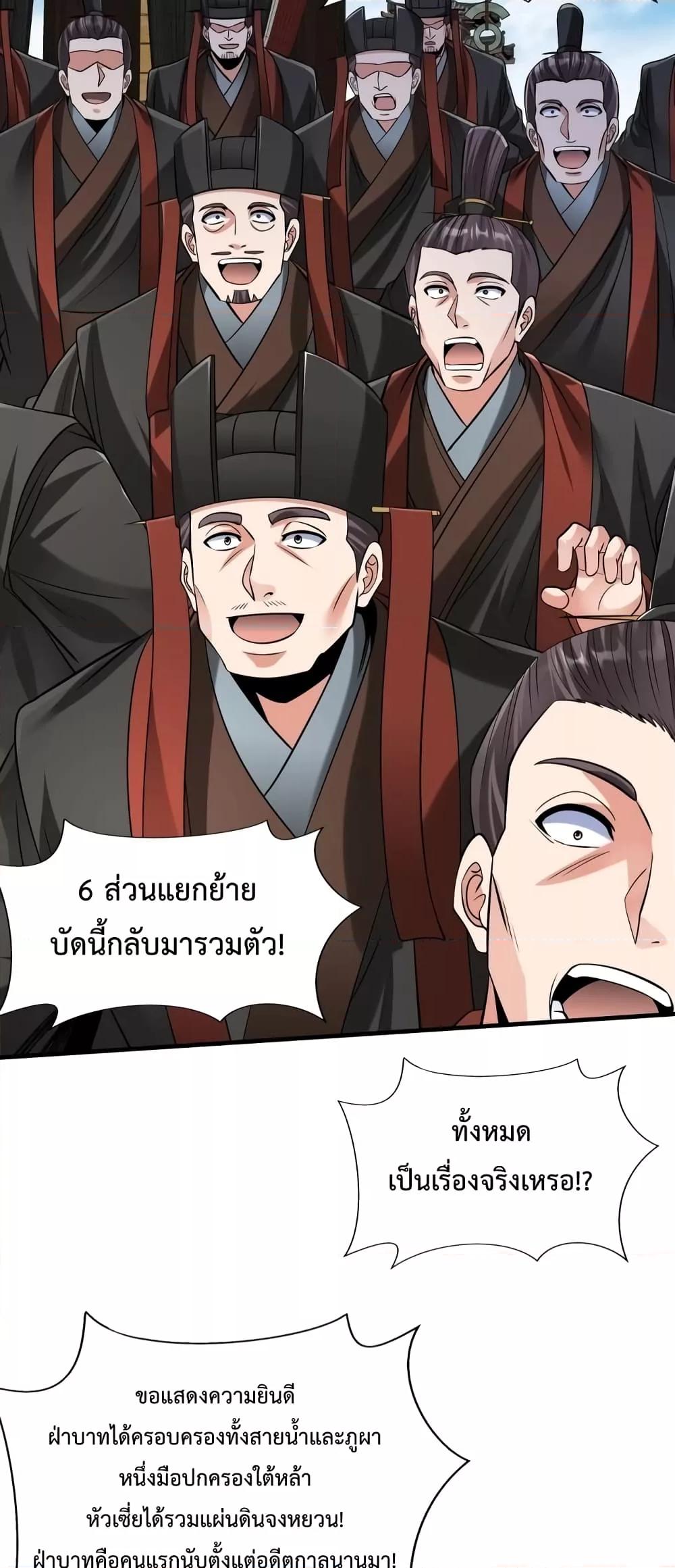 อ่านการ์ตูน I Kill To Be God 88 ภาพที่ 9