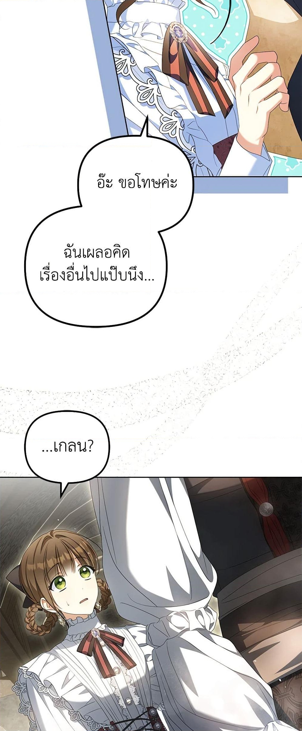 อ่านการ์ตูน Why Are You Obsessed With Your Fake Wife 18 ภาพที่ 18