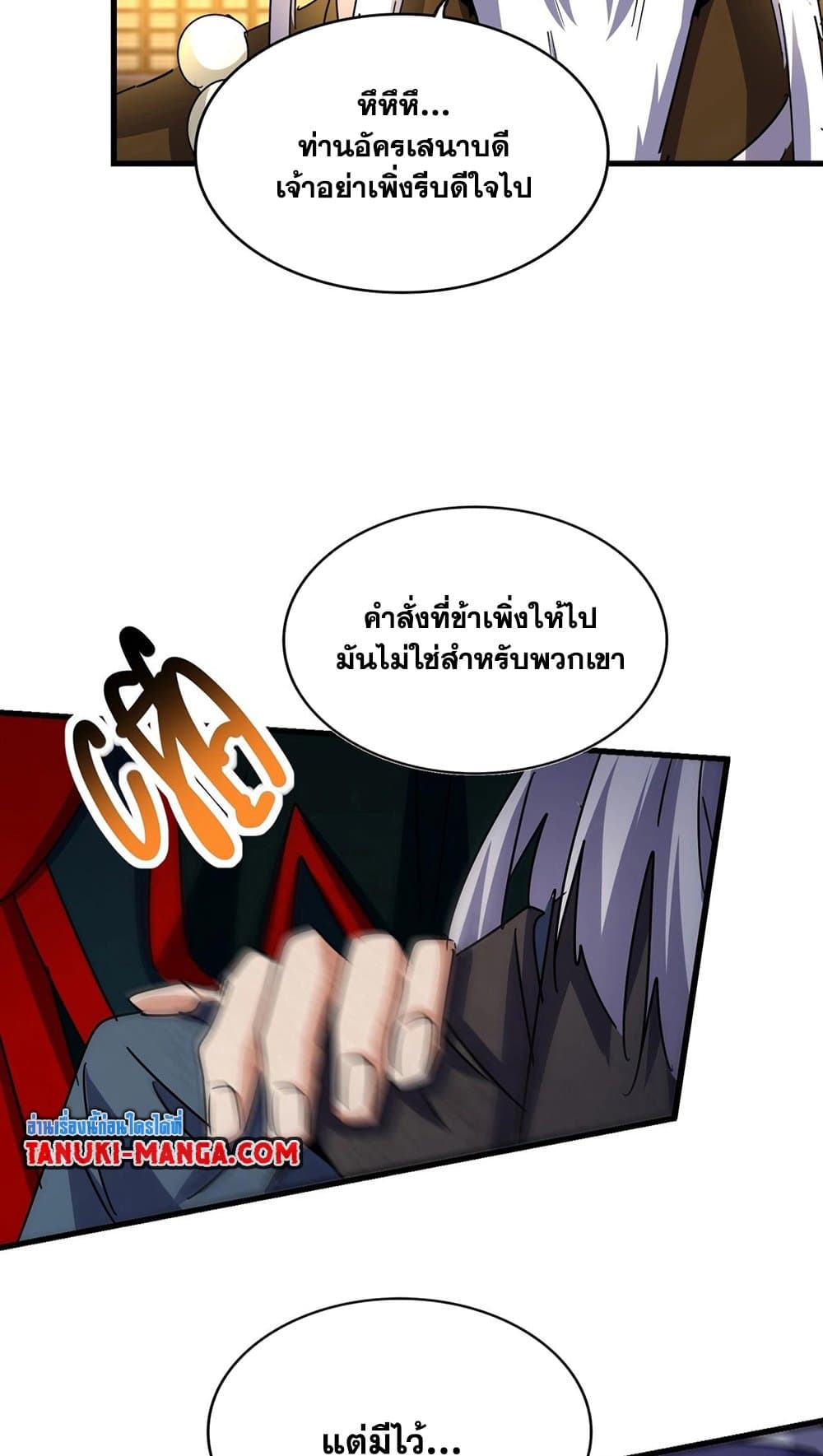 อ่านการ์ตูน Magic Emperor 491 ภาพที่ 36