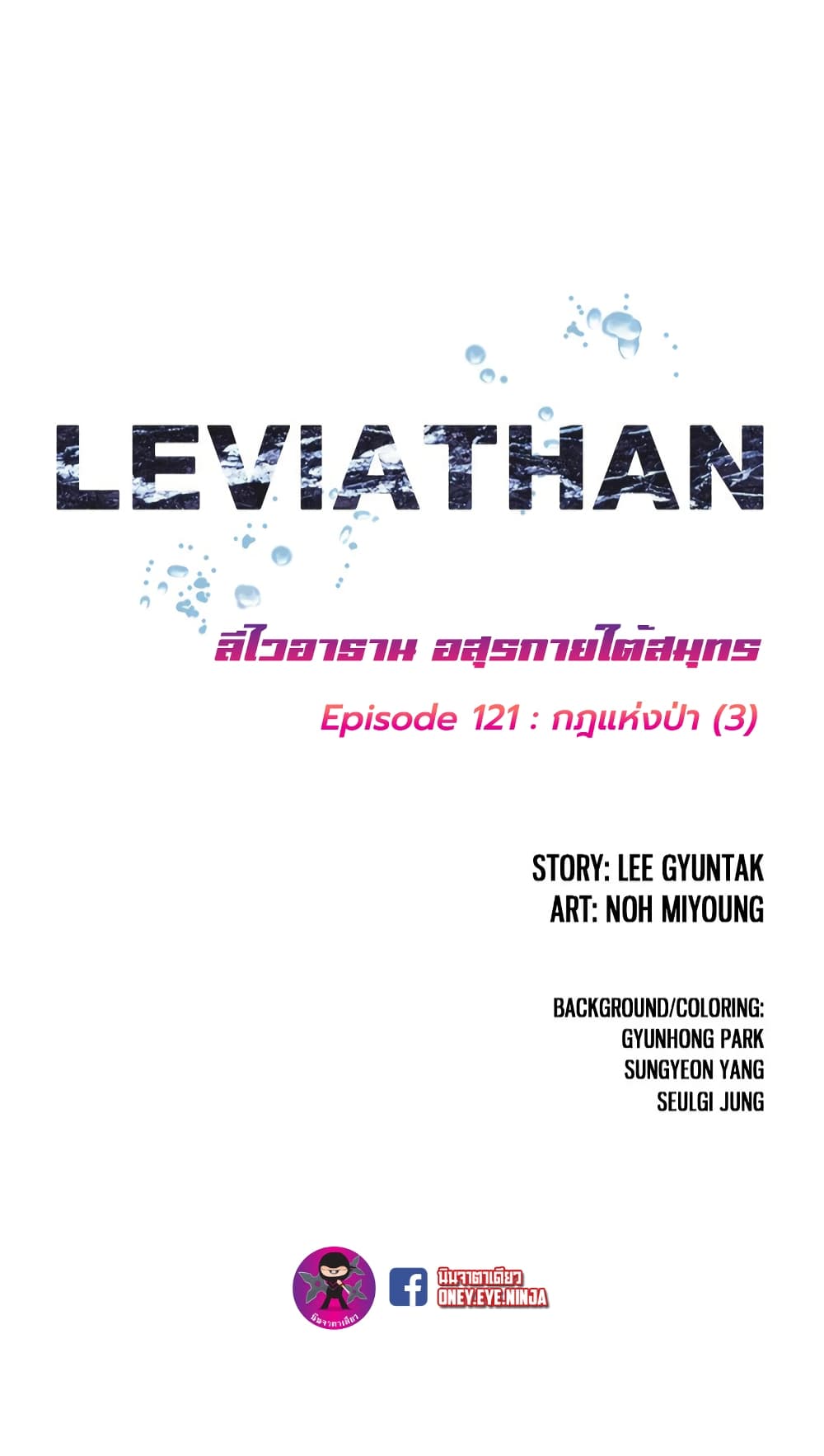อ่านการ์ตูน Leviathan 121 ภาพที่ 2