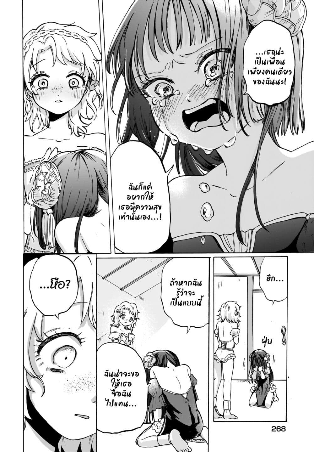 อ่านการ์ตูน Cake mo Hana mo Houseki mo 1 ภาพที่ 28