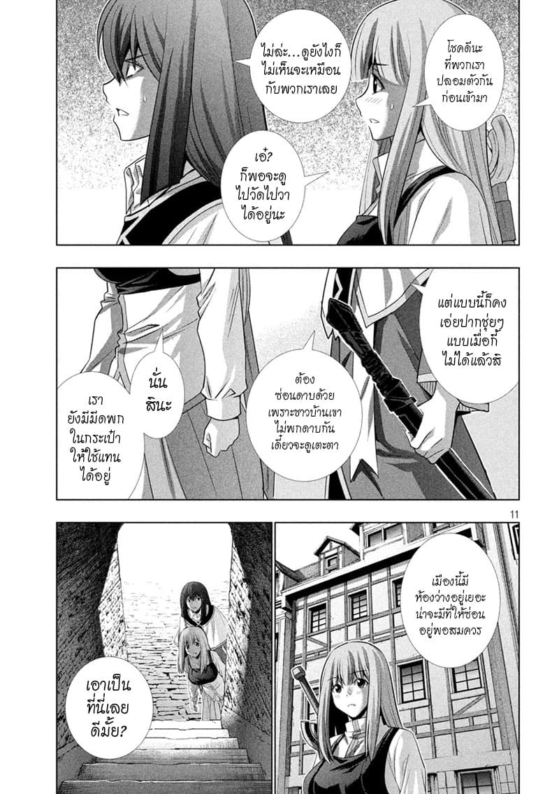 อ่านการ์ตูน Parallel Paradise 126 ภาพที่ 11