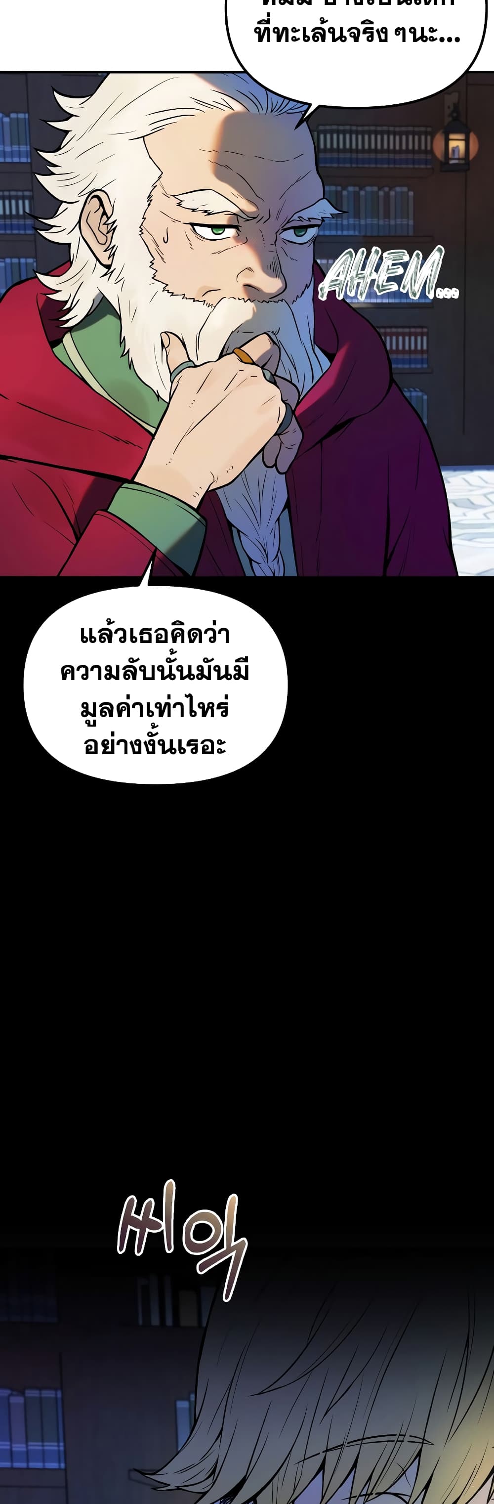 อ่านการ์ตูน Golden Mage 2 ภาพที่ 79