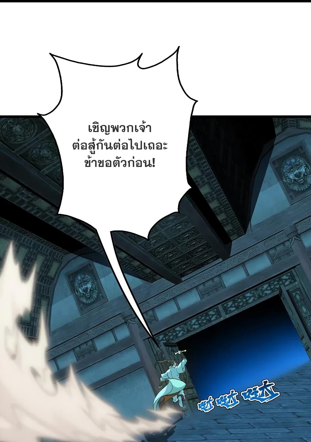 อ่านการ์ตูน Matchless Emperor 215 ภาพที่ 38