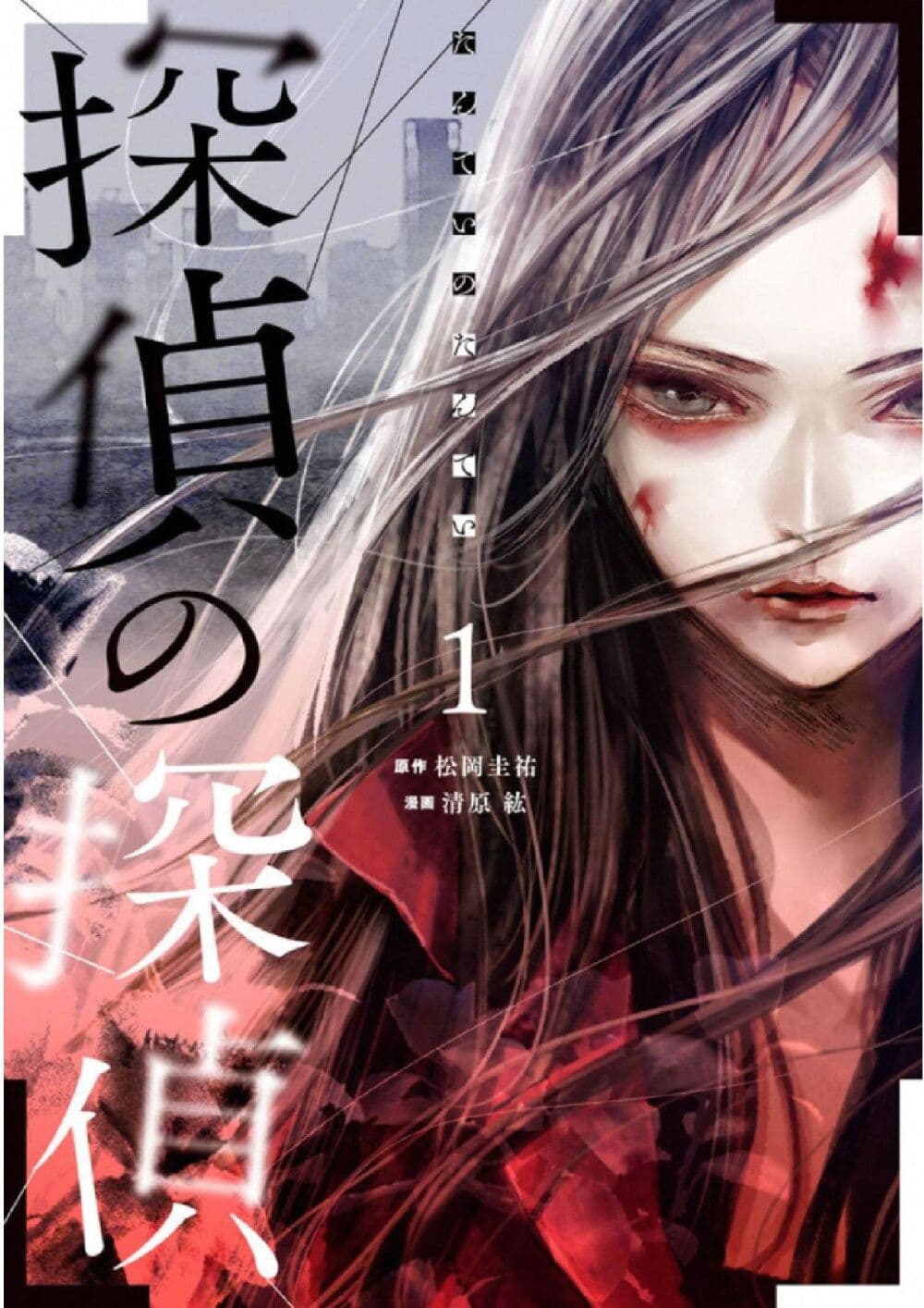 อ่านการ์ตูน Tantei no Tantei 1 ภาพที่ 1