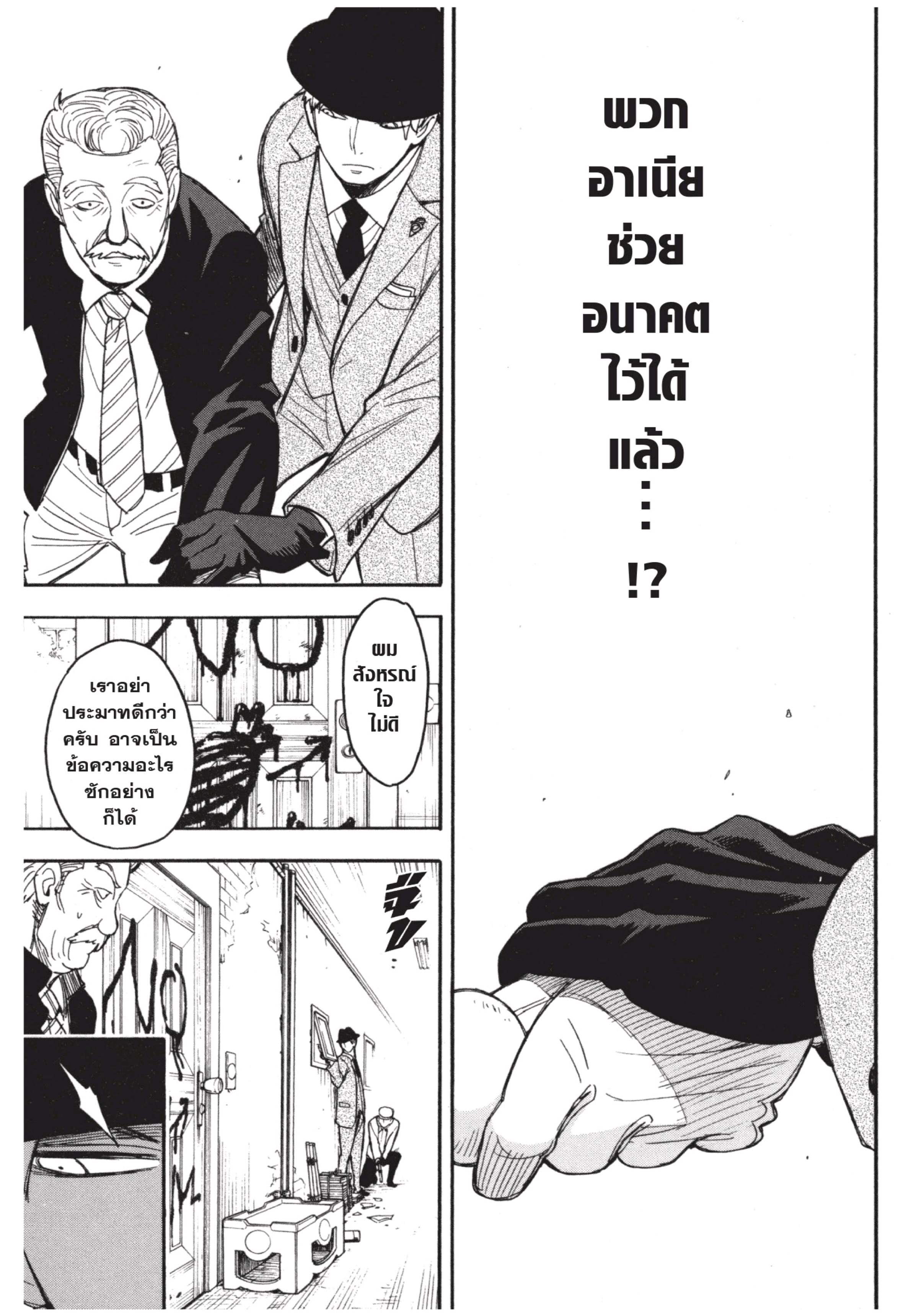 อ่านการ์ตูน Spy X Family 21 ภาพที่ 15