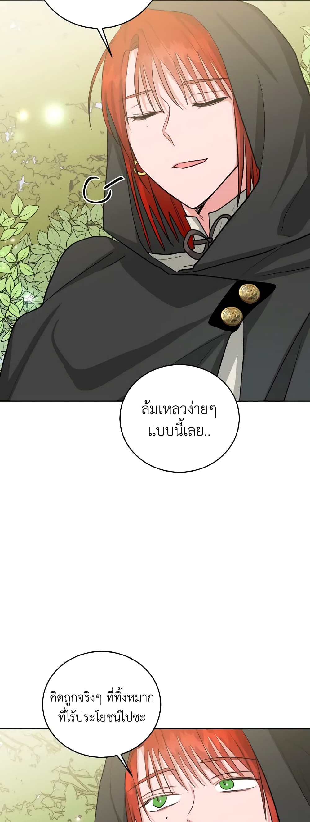 อ่านการ์ตูน The Northern Duke Needs A Warm Hug 20 ภาพที่ 43