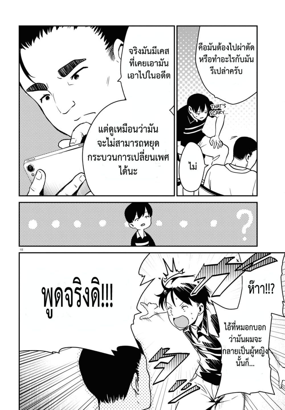 อ่านการ์ตูน Shoujo Nyuumon 1.2 ภาพที่ 8