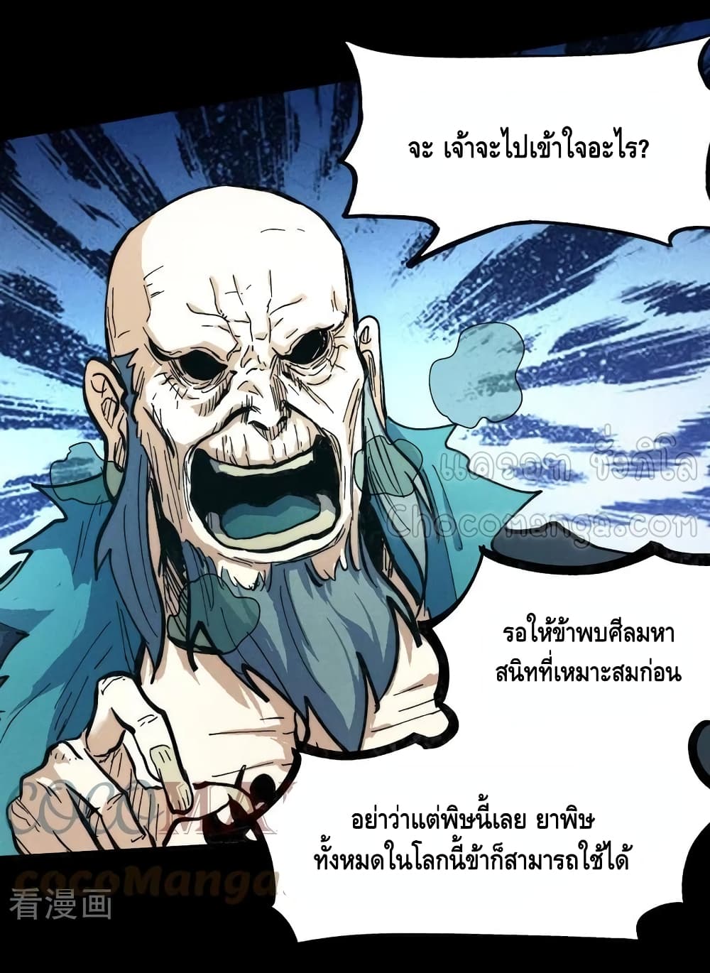 อ่านการ์ตูน The Strongest Emperor 82 ภาพที่ 21