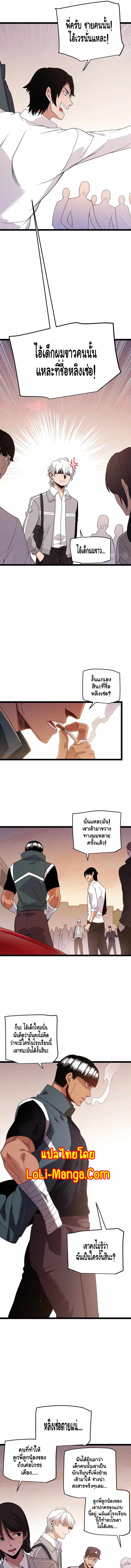 อ่านการ์ตูน The Game That I Came From 113 ภาพที่ 4