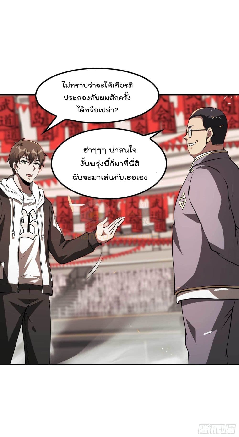 อ่านการ์ตูน Immortal Husband in The City  93 ภาพที่ 54