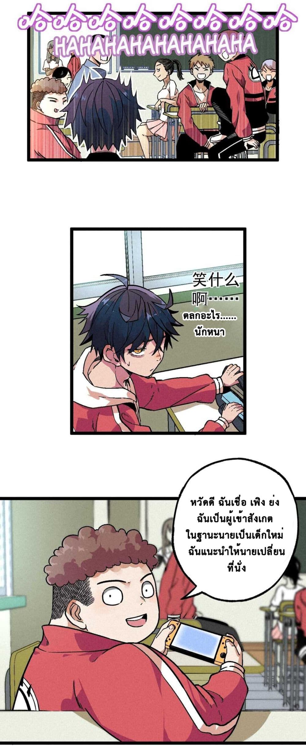 อ่านการ์ตูน The Strong, The Few, True Cultivators on Campus 7 ภาพที่ 13